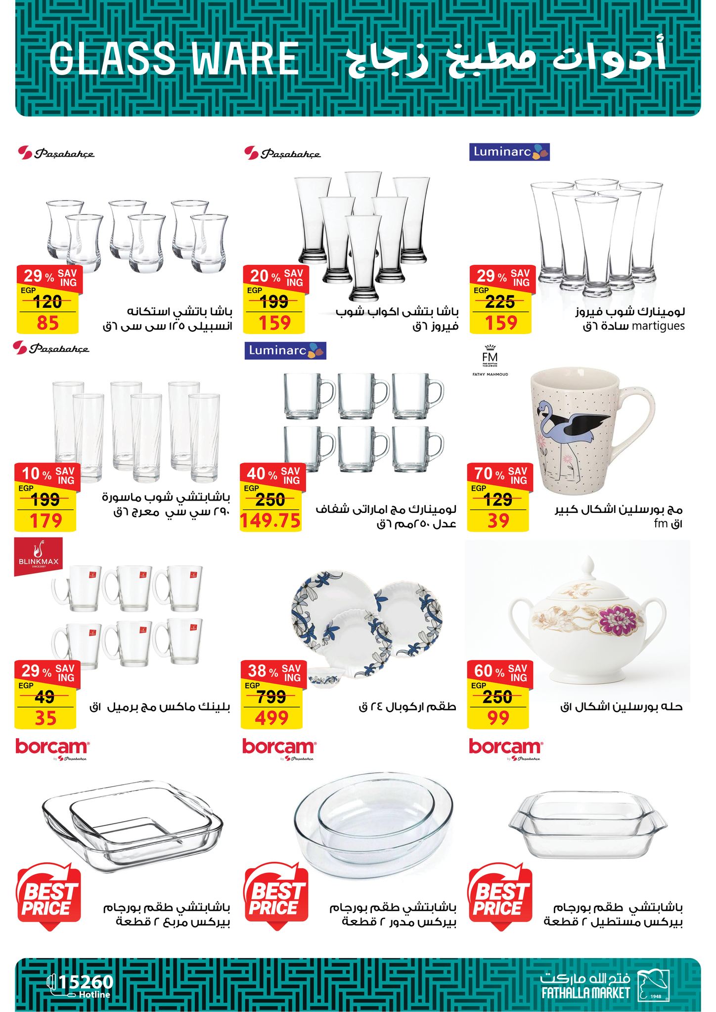 fathalla offers from 7aug to 2aug 2025 عروض فتح الله من 7 أغسطس حتى 2 أغسطس 2025 صفحة رقم 25